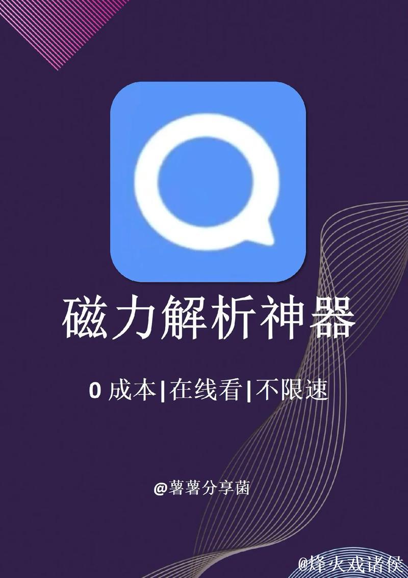 探索高效便捷的磁力搜索APP下载指南