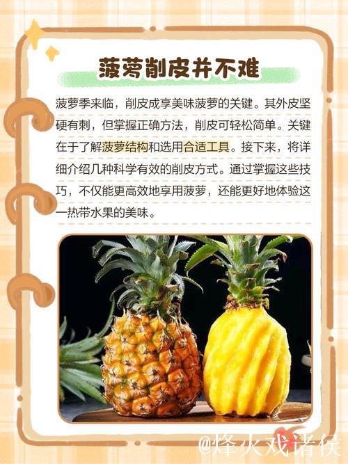 如何轻松去菠萝皮—详细视频教程